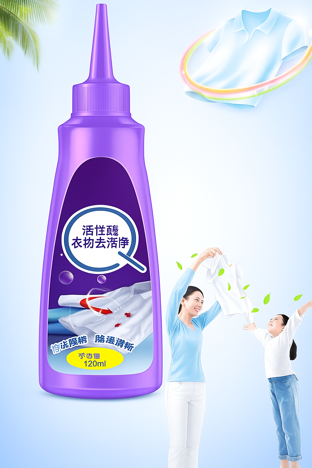 Fabric Stain Remover